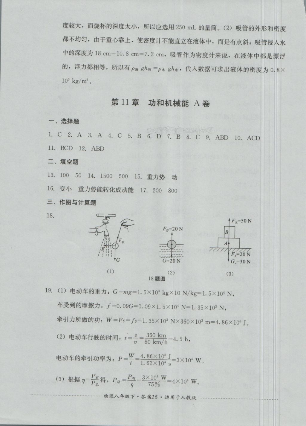 2018年單元測試八年級物理下冊人教版四川教育出版社 第15頁