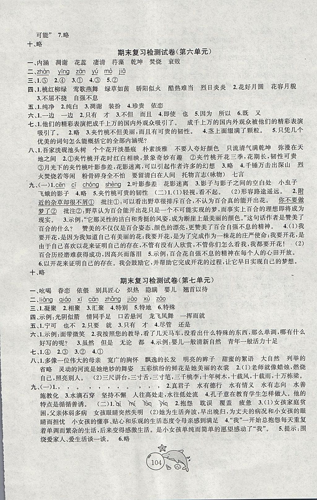 2018年金钥匙1加1目标检测六年级语文下册江苏版 第8页