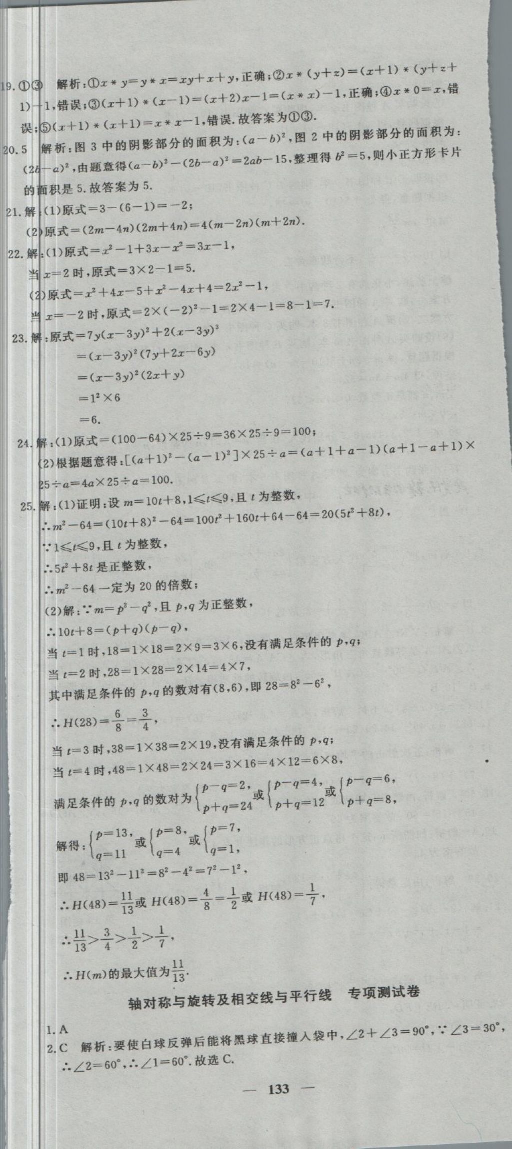 2018年王后雄黃岡密卷七年級(jí)數(shù)學(xué)下冊(cè)湘教版 第19頁(yè)