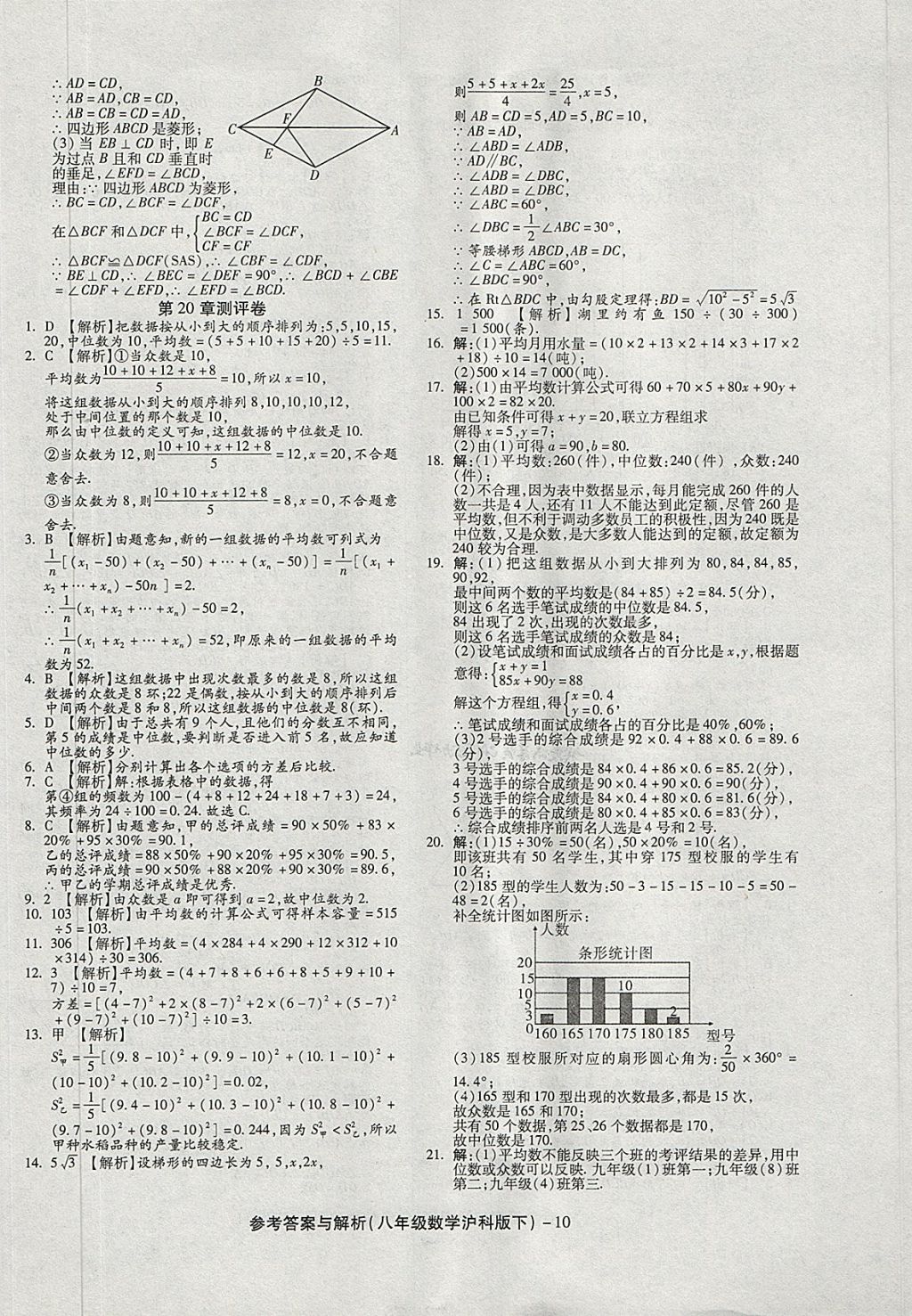 2018年练考通全优卷八年级数学下册沪科版 第10页