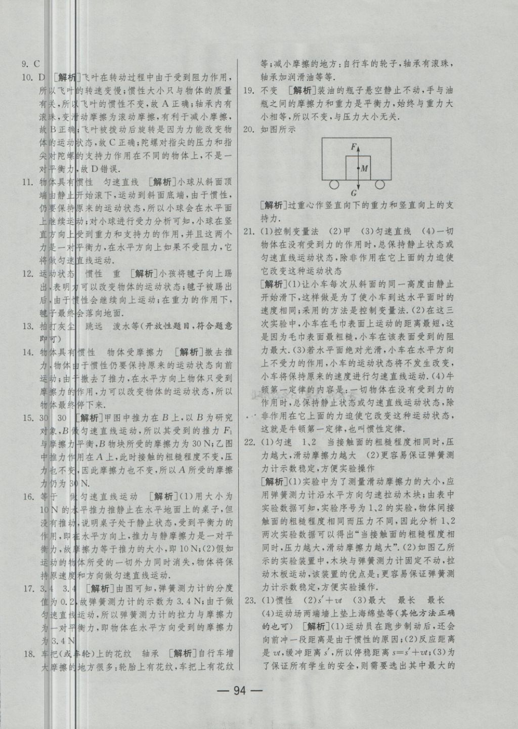 2018年期末闯关冲刺100分八年级物理下册人教版 第6页