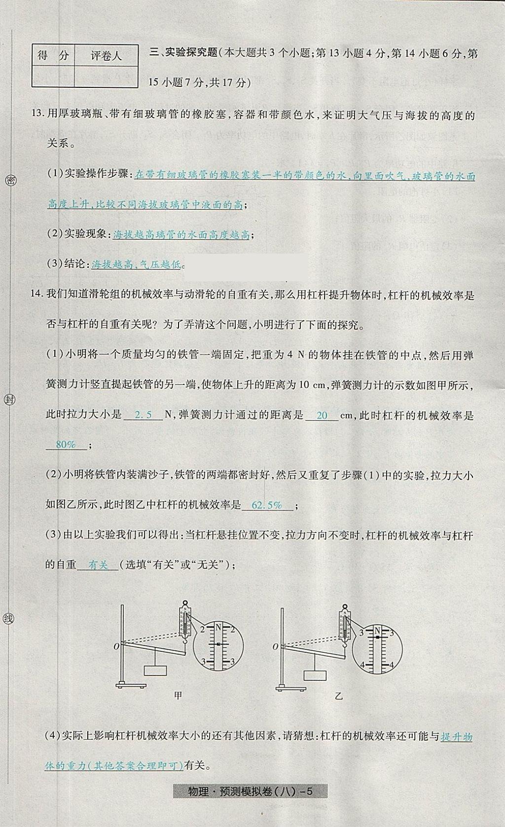 2018年河北中考中考模擬卷物理 第61頁