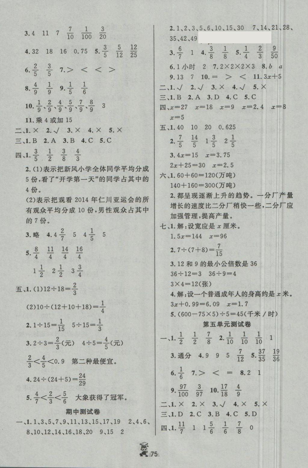 2018年百分金卷奪冠密題五年級(jí)數(shù)學(xué)下冊(cè)蘇教版 第3頁(yè)