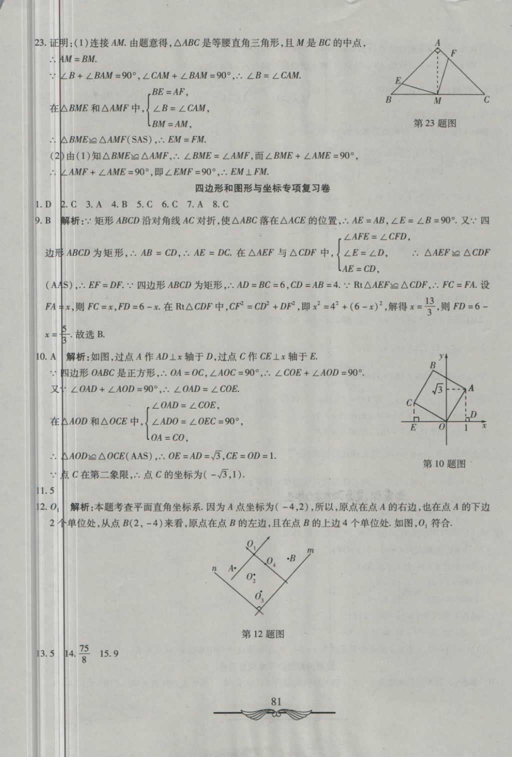 2018年學(xué)海金卷初中奪冠單元檢測(cè)卷八年級(jí)數(shù)學(xué)下冊(cè)湘教版 第17頁(yè)