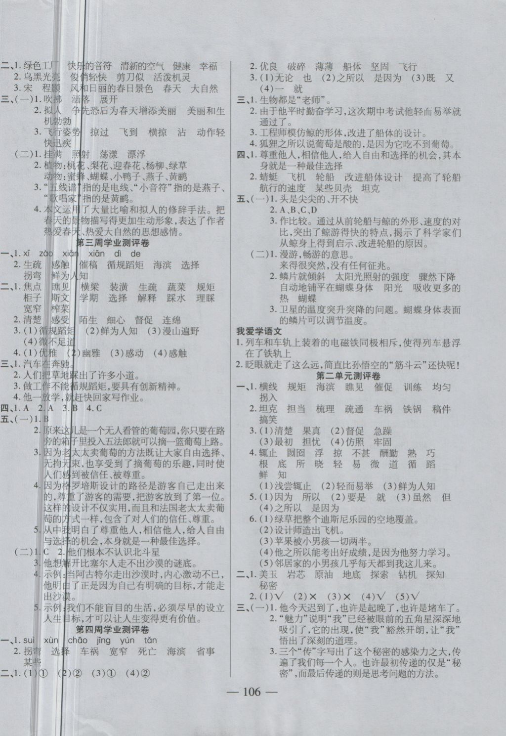 2018年手拉手全優(yōu)練考卷四年級語文下冊蘇教版 第2頁