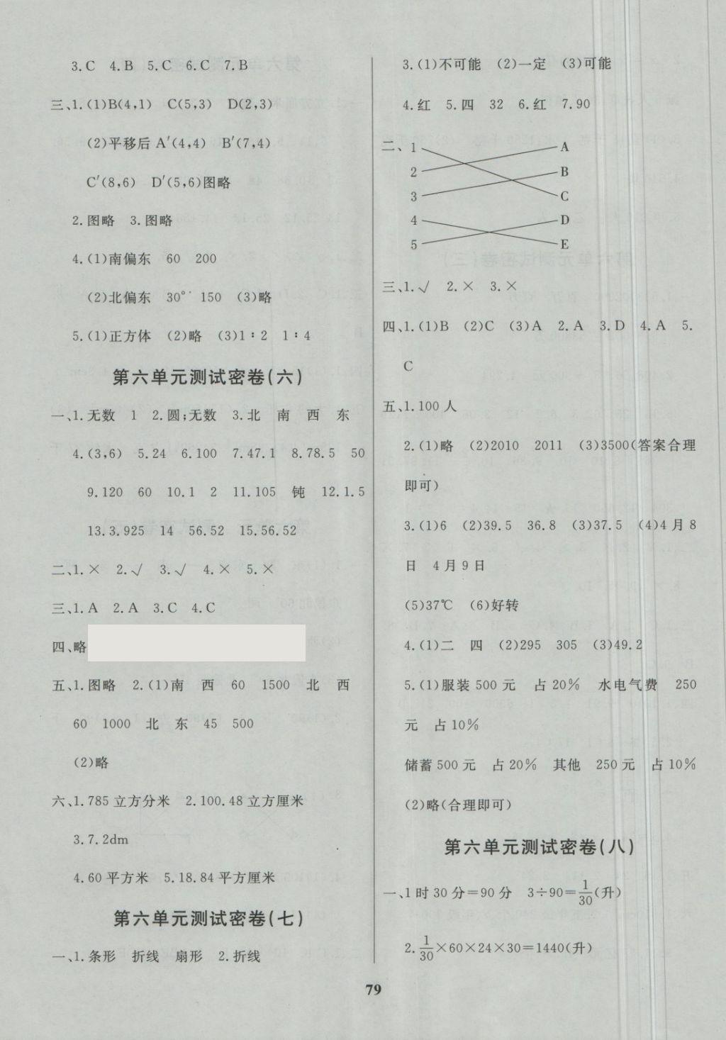 2018年沖刺100分達(dá)標(biāo)測(cè)試卷六年級(jí)數(shù)學(xué)下冊(cè)冀教版 第7頁(yè)