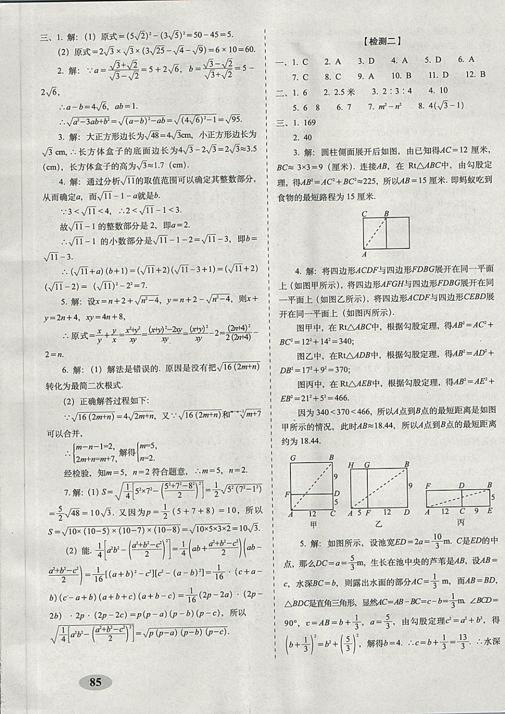 2018年聚能闯关期末复习冲刺卷八年级数学下册人教版 第5页