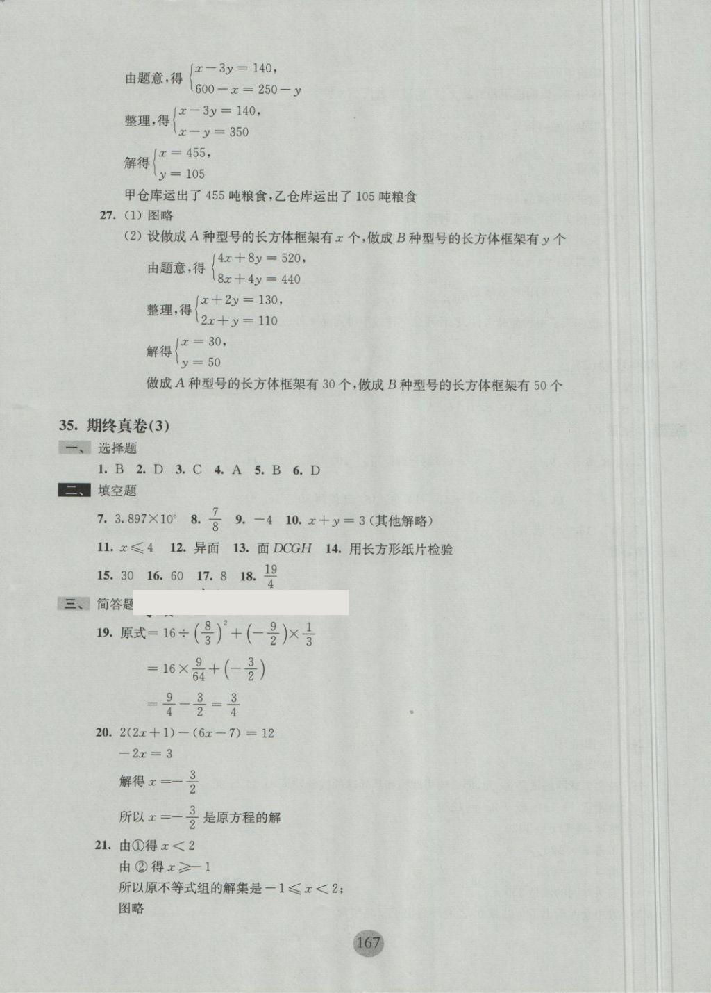 2018年期終沖刺百分百六年級數(shù)學(xué)第二學(xué)期 第23頁