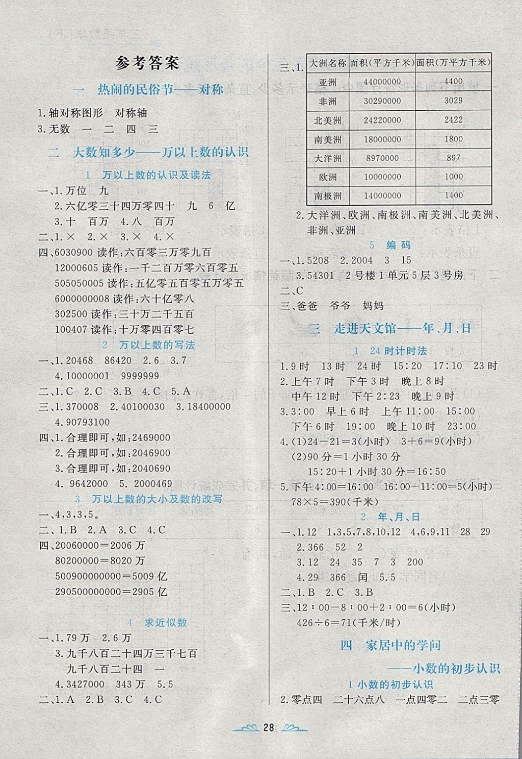 2018年黄冈名卷三年级数学下册青岛版五四制 第9页