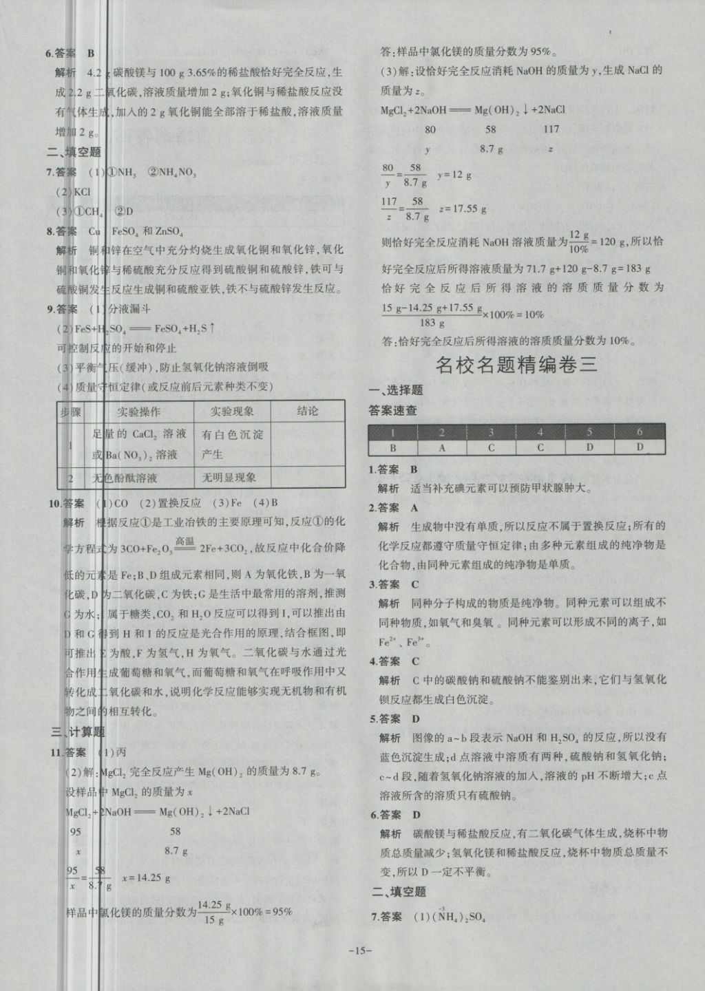 2018年內(nèi)蒙古5年中考試卷圈題卷化學(xué) 第15頁