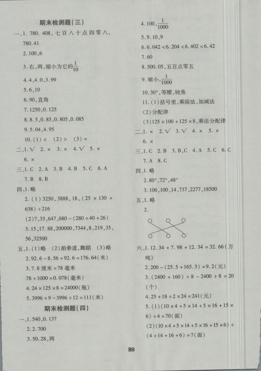 2018年黄冈360度定制密卷四年级数学下册人教版 第13页