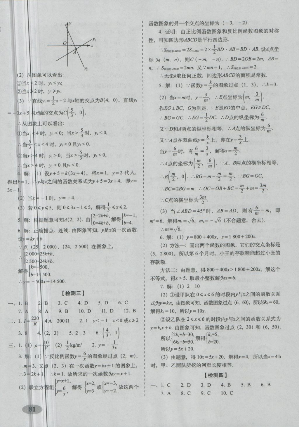 2018年聚能闖關(guān)期末復習沖刺卷八年級數(shù)學下冊華師大版 第5頁