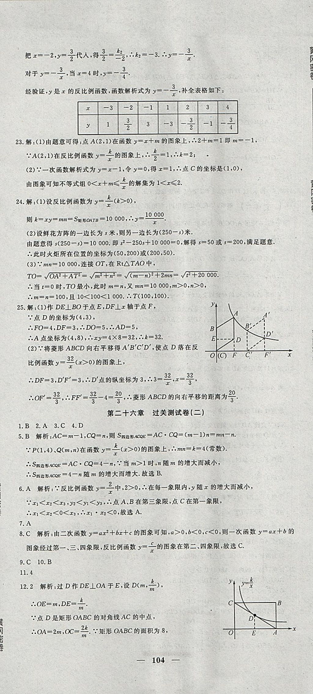 2018年王后雄黃岡密卷九年級數(shù)學下冊人教版 第2頁