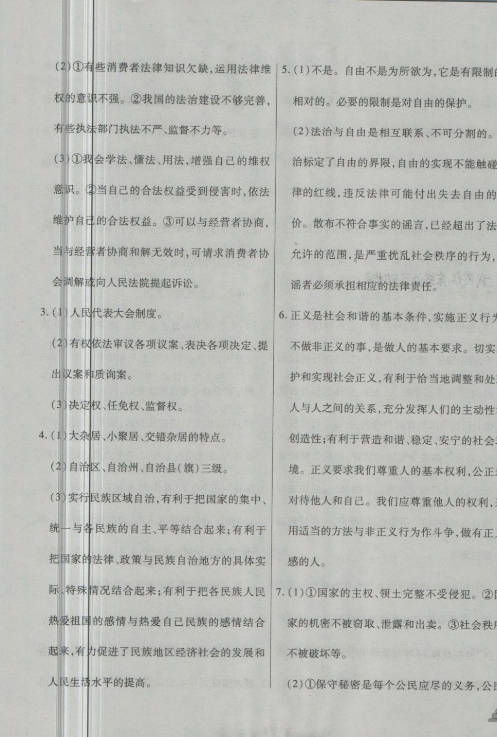 2018年千里馬單元測(cè)試卷八年級(jí)道德與法治下冊(cè)人教版 第13頁(yè)