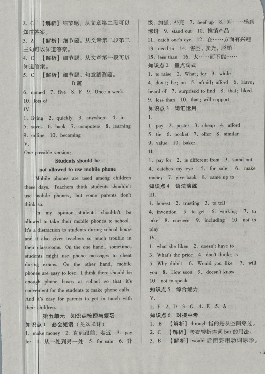 2018年單元加期末自主復習與測試八年級英語下冊冀教版 第9頁