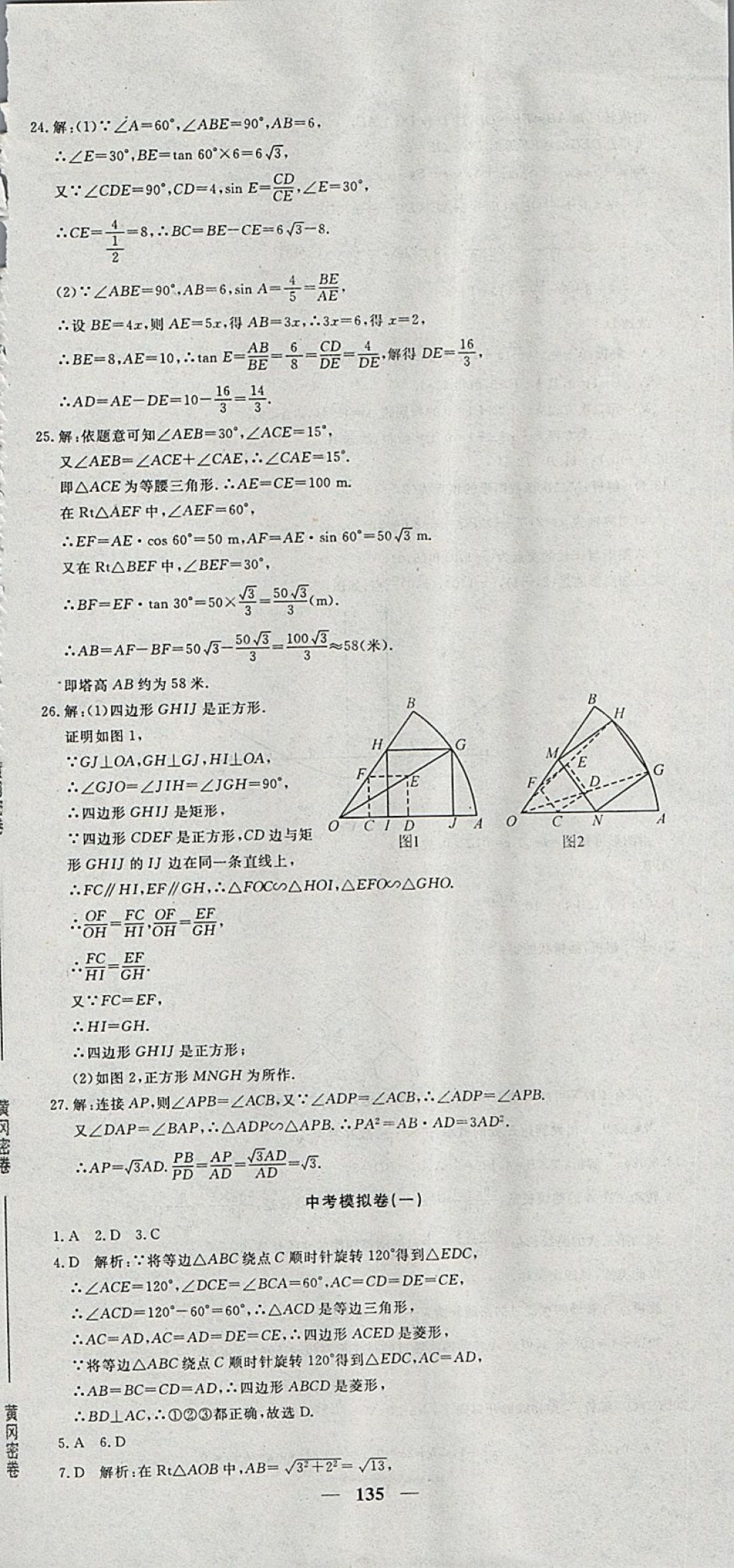 2018年王后雄黃岡密卷九年級數(shù)學(xué)下冊人教版 第33頁