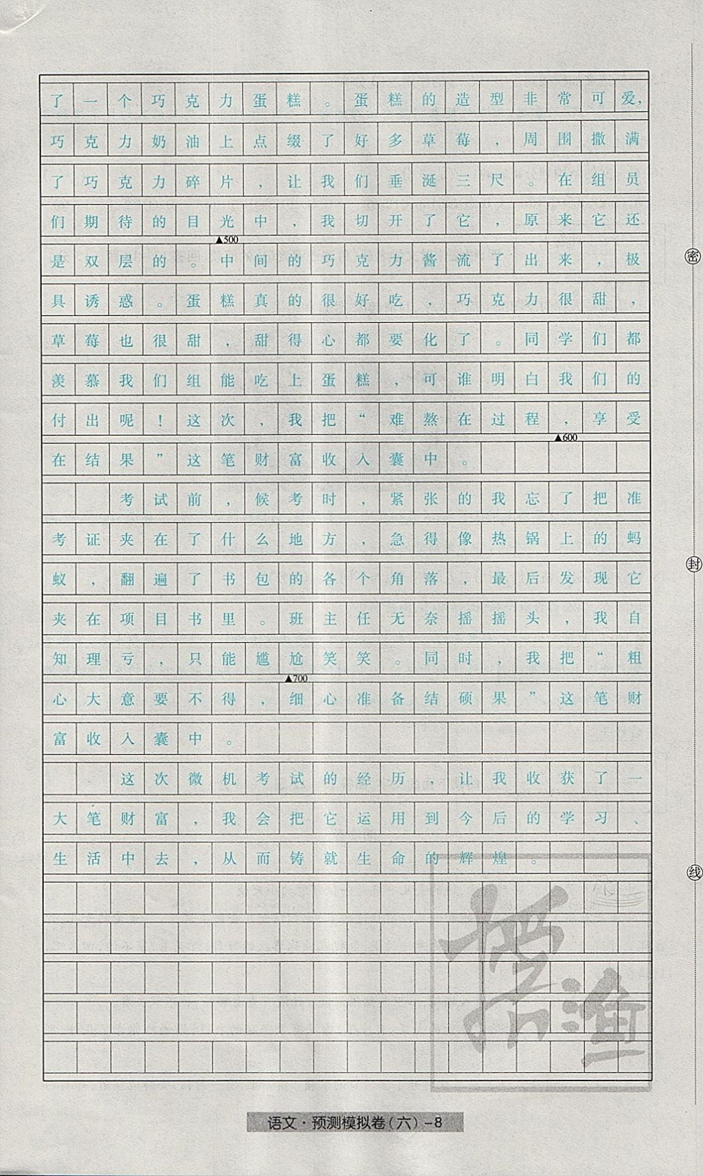 2018年河北中考中考模擬卷語文 第48頁