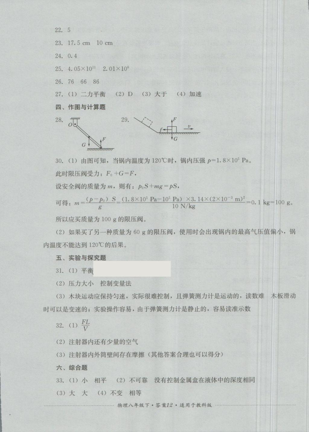 2018年單元測試八年級物理下冊教科版四川教育出版社 第12頁