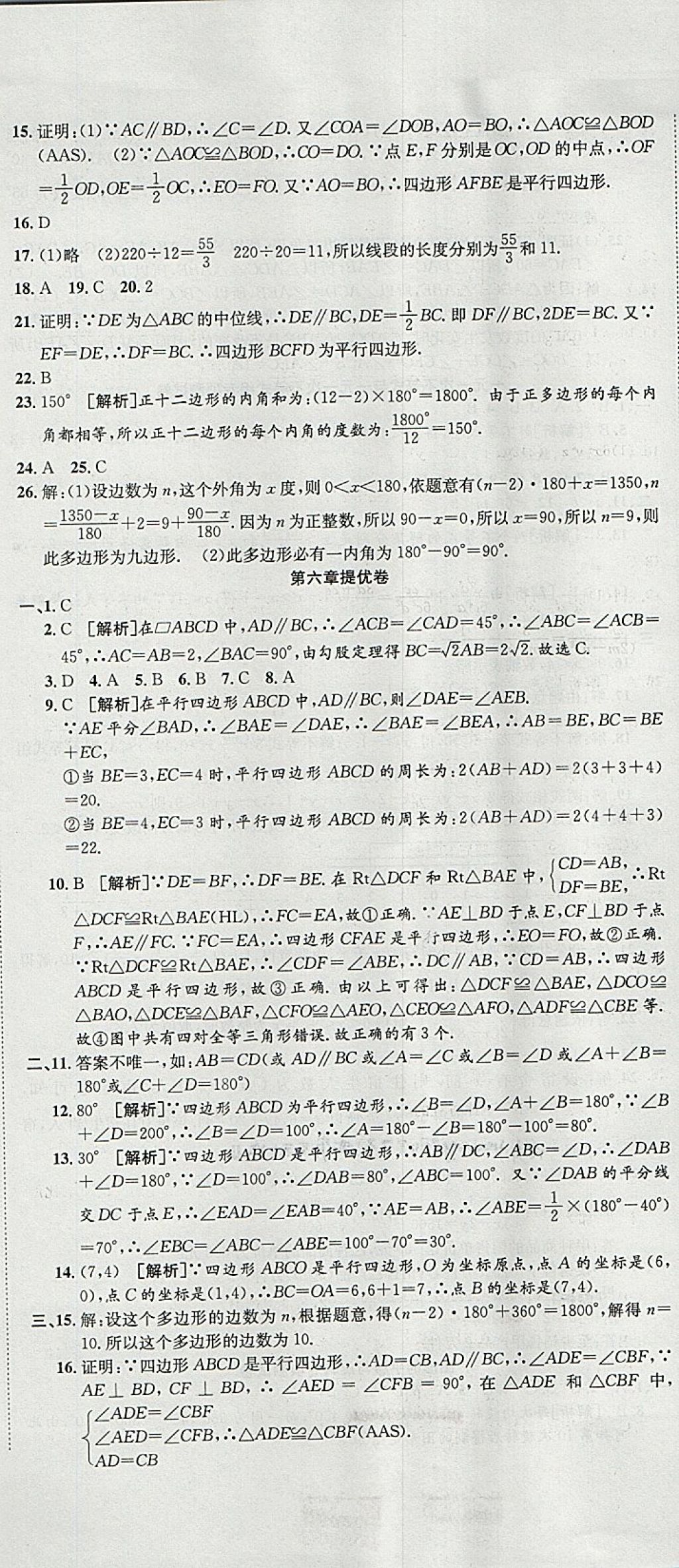 2018年金狀元提優(yōu)好卷八年級(jí)數(shù)學(xué)下冊(cè)北師大版 第14頁(yè)