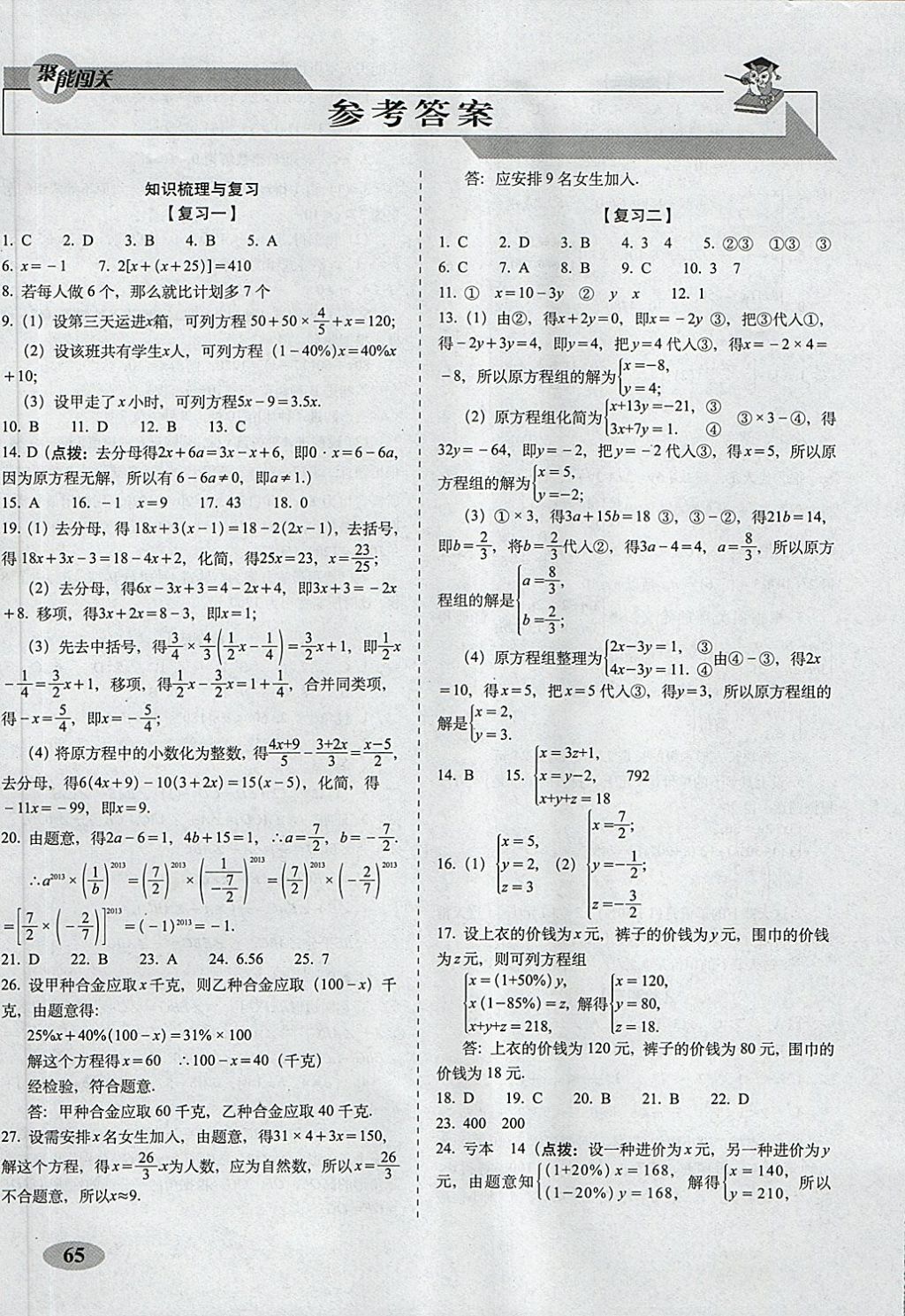 2018年聚能闖關(guān)期末復(fù)習(xí)沖刺卷七年級(jí)數(shù)學(xué)下冊(cè)華師大版 第1頁(yè)