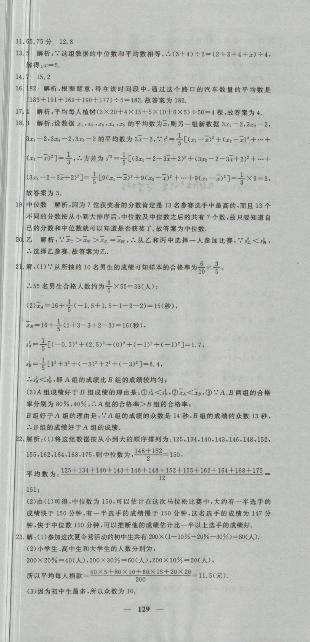 2018年王后雄黃岡密卷七年級數(shù)學下冊湘教版 第15頁