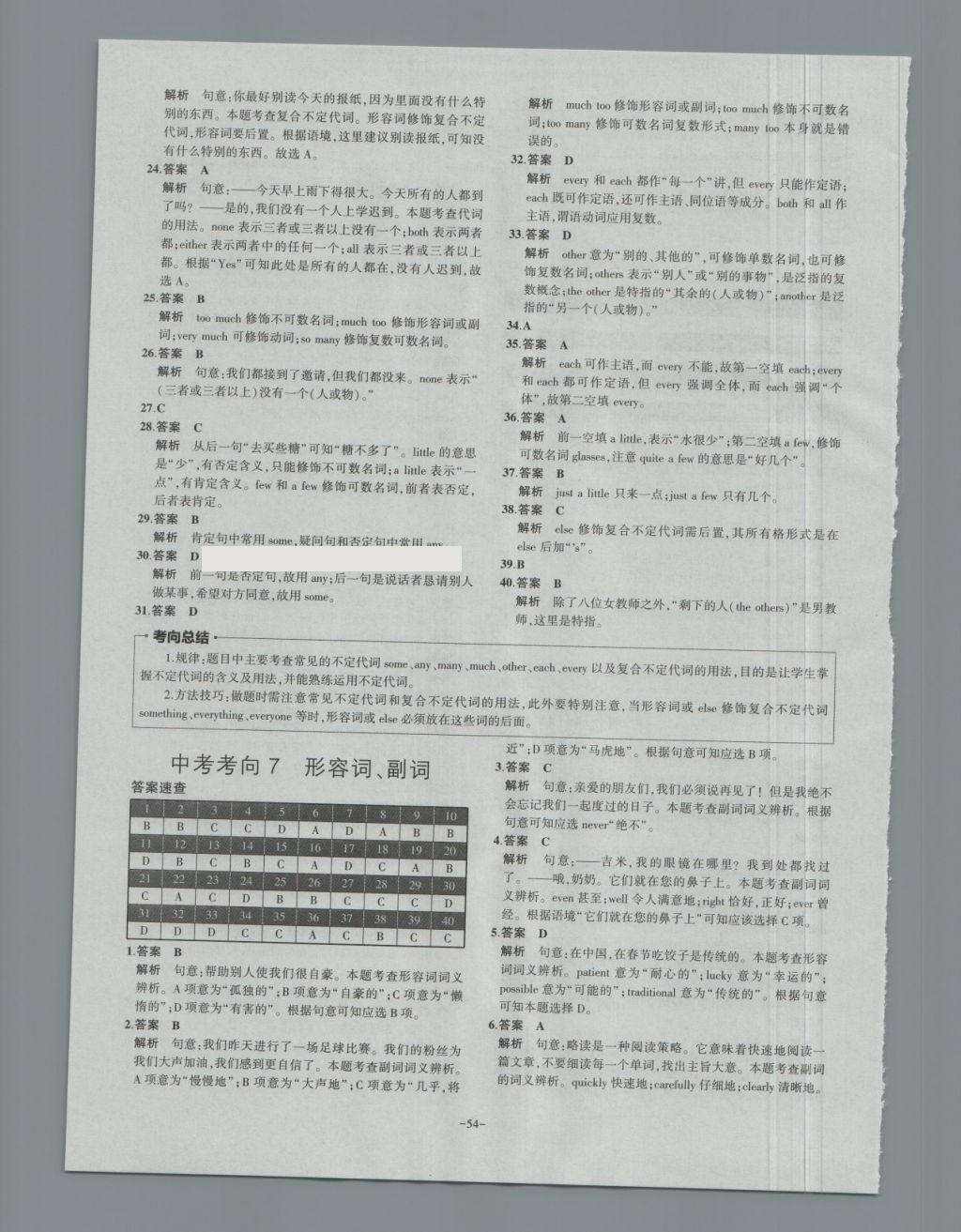 2018年内蒙古5年中考试卷圈题卷英语 第54页