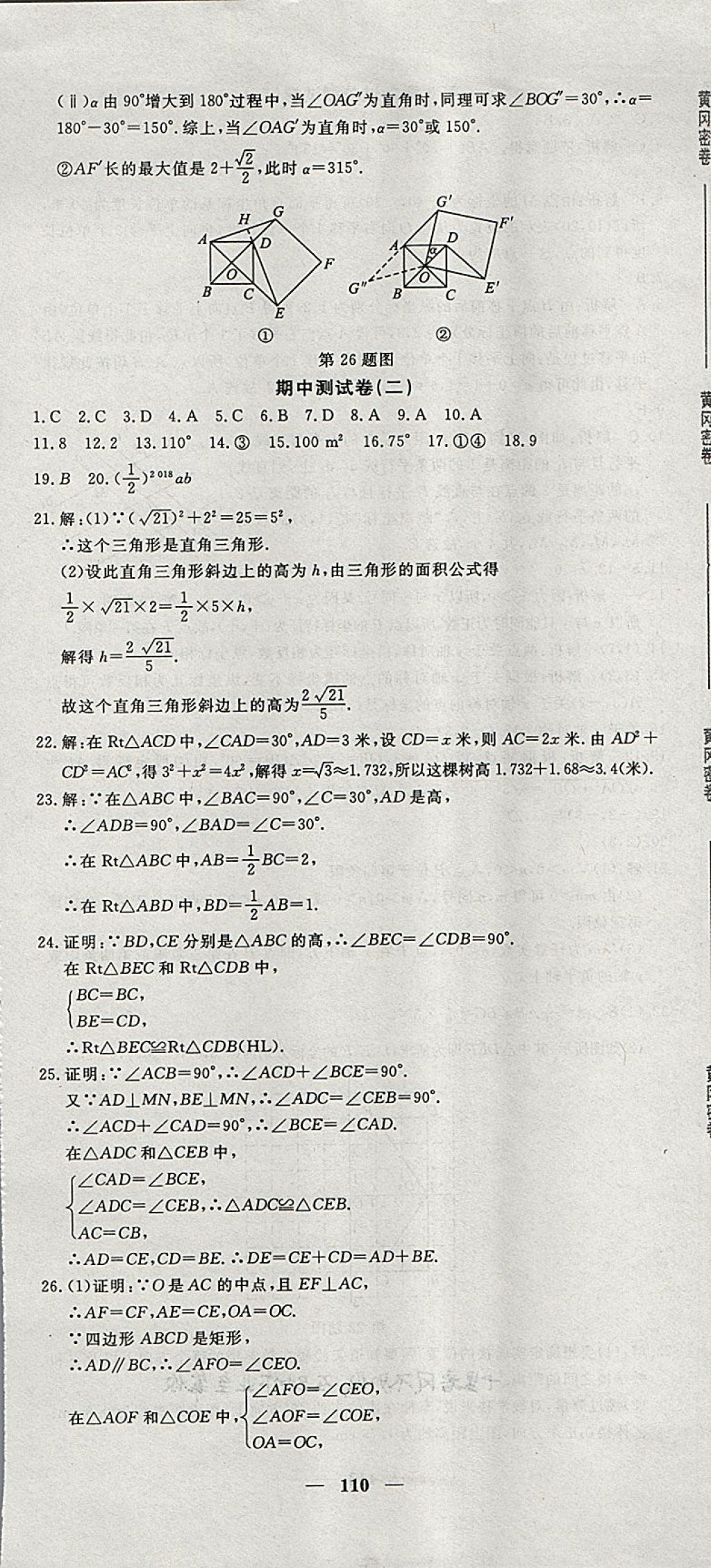 2018年王后雄黄冈密卷八年级数学下册湘教版 第8页