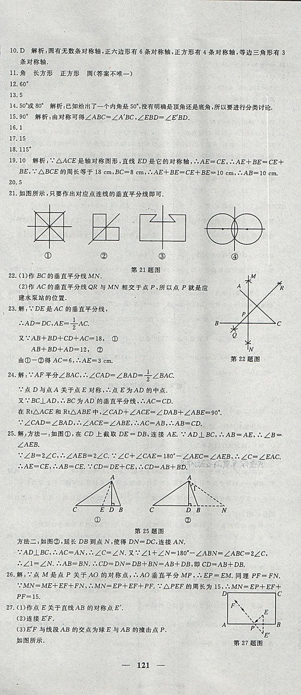 2018年王后雄黃岡密卷七年級數(shù)學下冊北師大版 第13頁