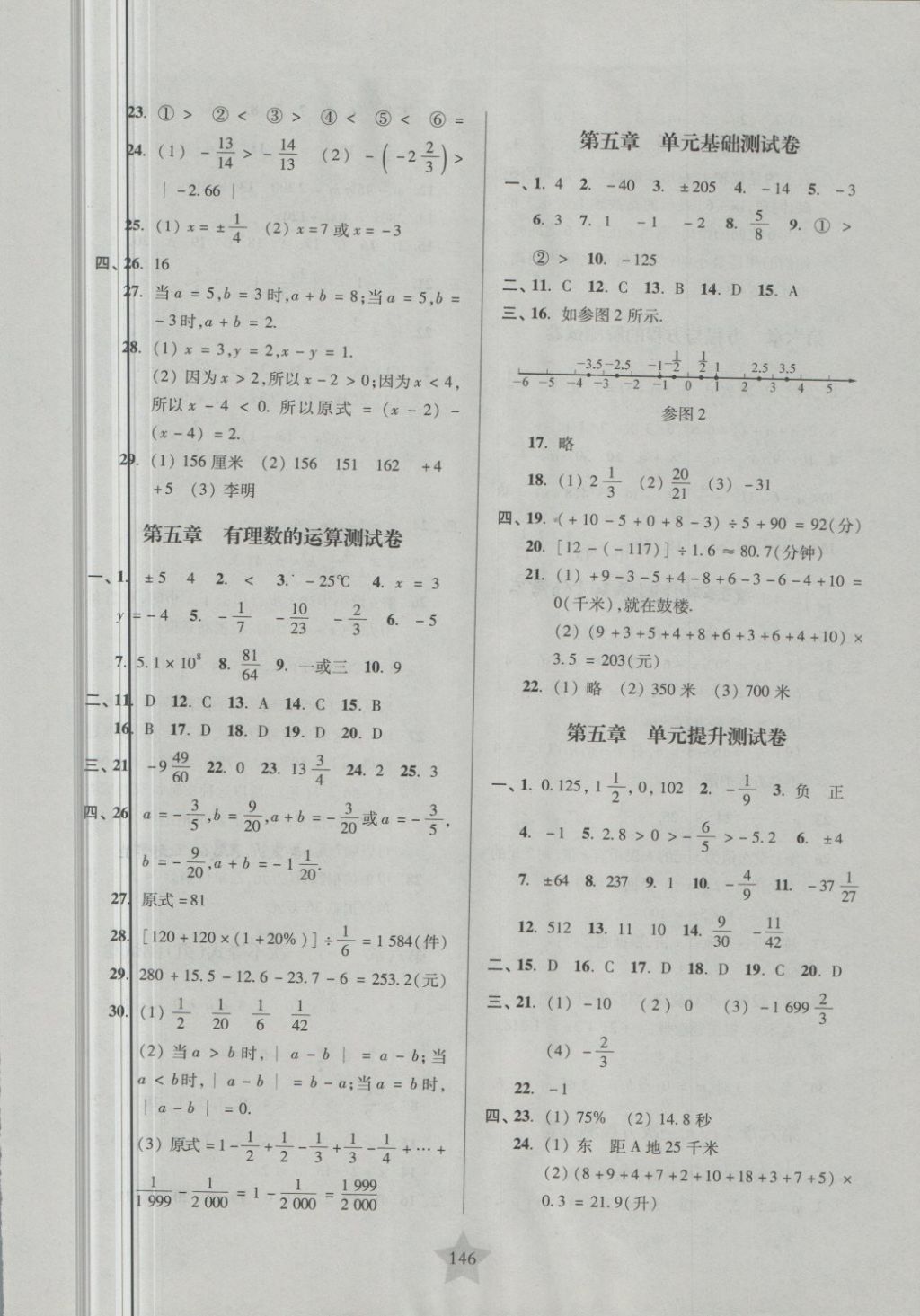 2018年一卷通關(guān)六年級數(shù)學(xué)第二學(xué)期 第2頁