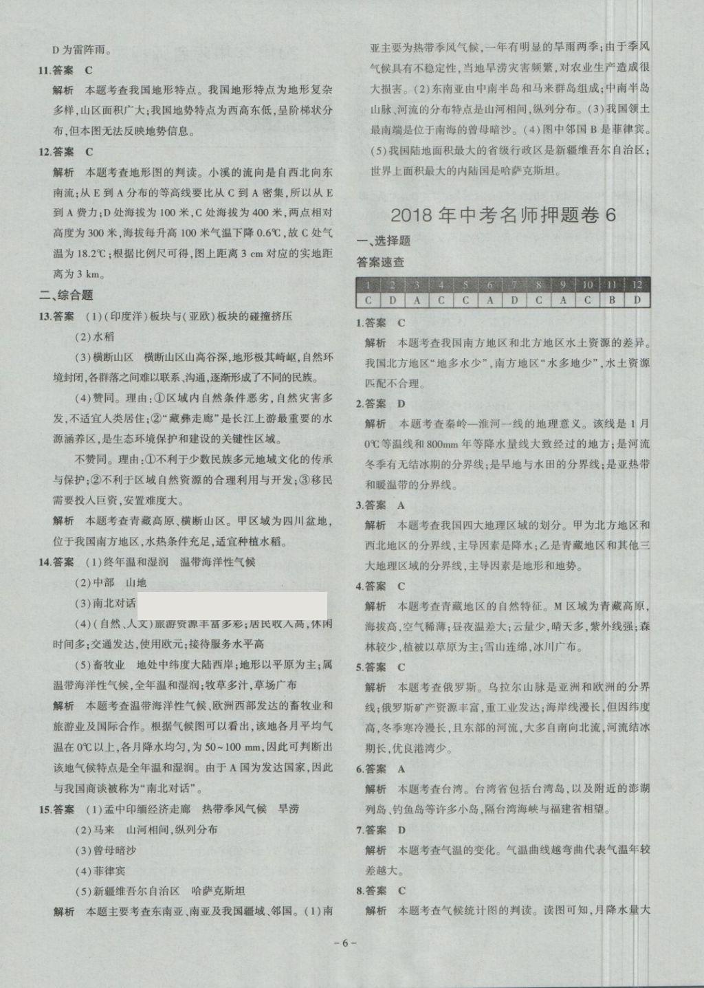 2018年内蒙古5年中考试卷圈题卷地理 第6页