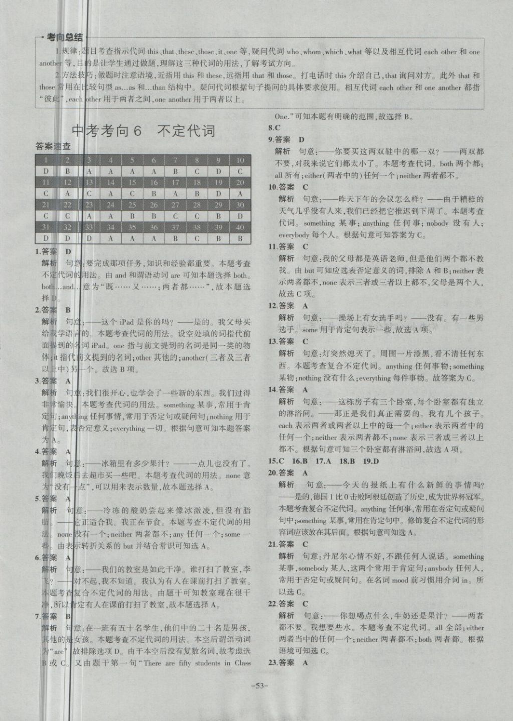 2018年內(nèi)蒙古5年中考試卷圈題卷英語 第53頁