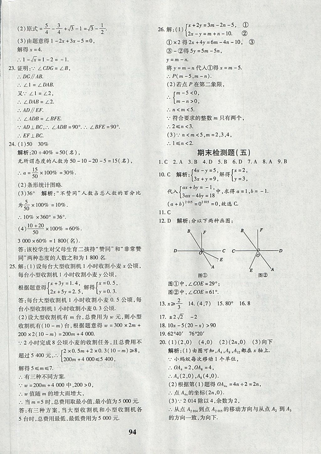 2018年黄冈360度定制密卷七年级数学下册人教版 第14页