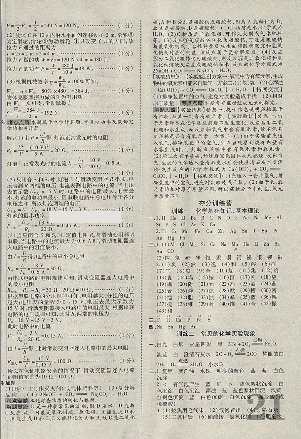 2018年河北中考加速金卷仿真預(yù)測(cè)8套卷化學(xué) 第21頁(yè)