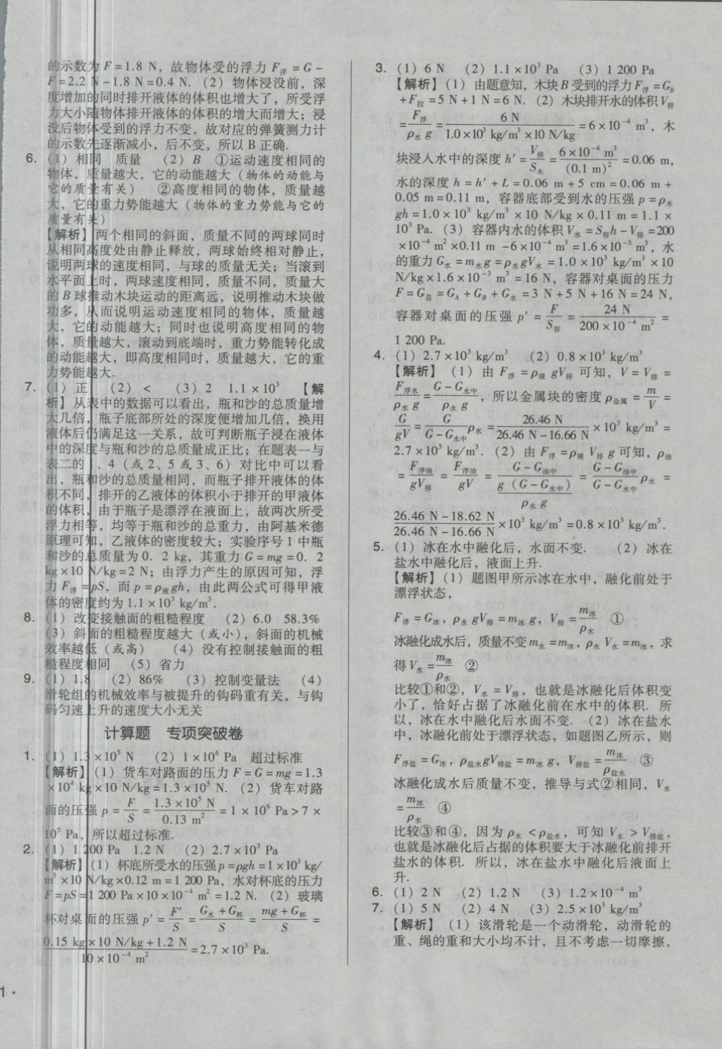 2018年单元加期末自主复习与测试八年级物理下册人教版 第18页