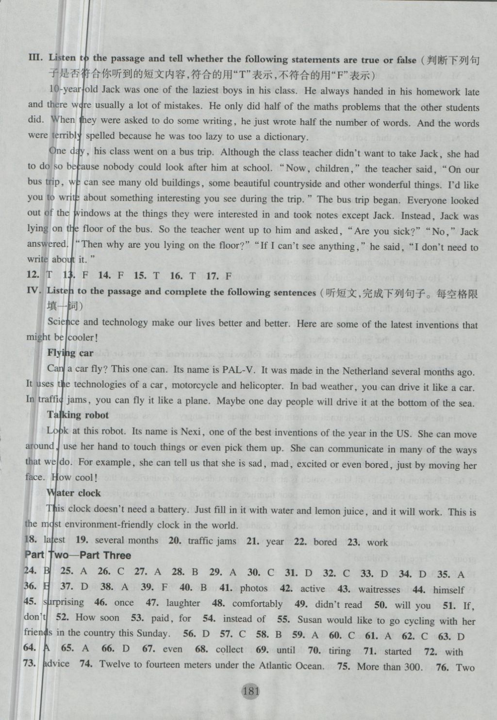 2018年期終沖刺百分百七年級(jí)英語(yǔ)第二學(xué)期 第25頁(yè)