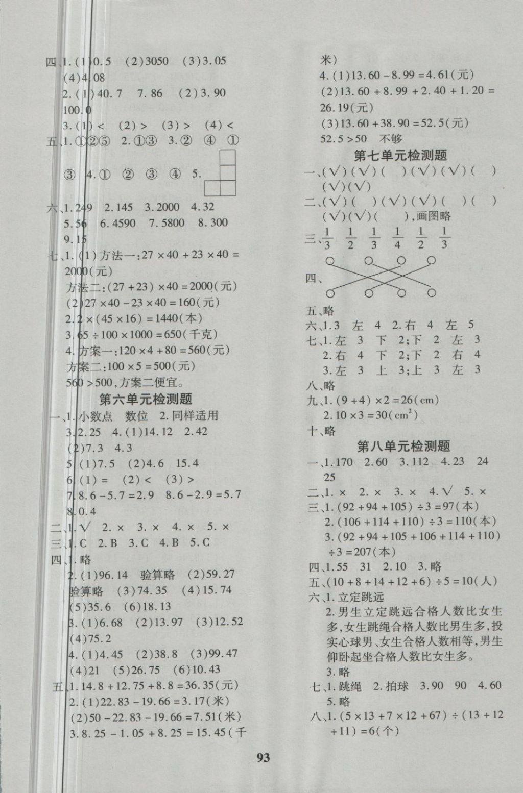 2018年教育世家状元卷四年级数学下册人教版 第5页