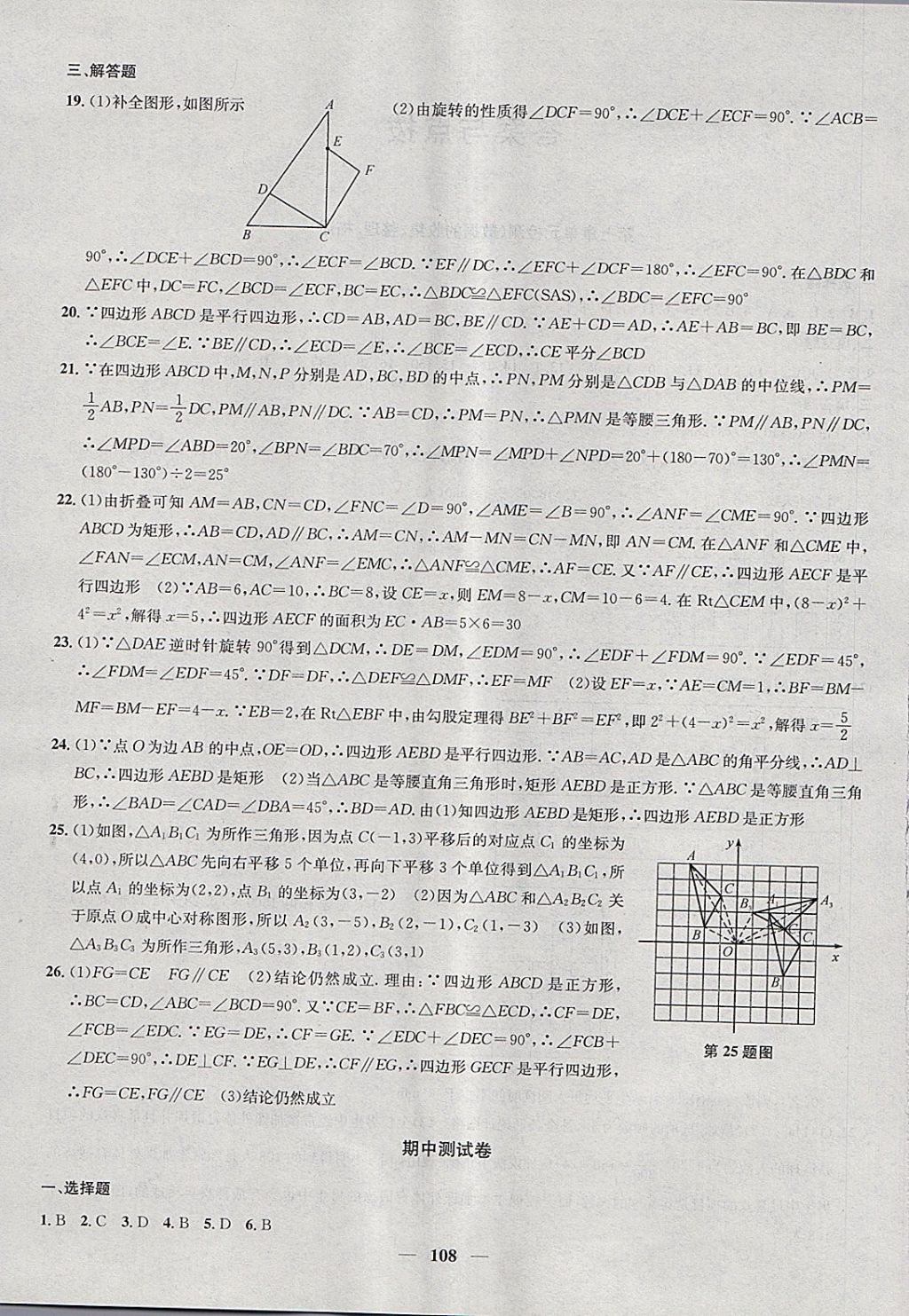 2018年金钥匙冲刺名校大试卷八年级数学下册江苏版 第4页