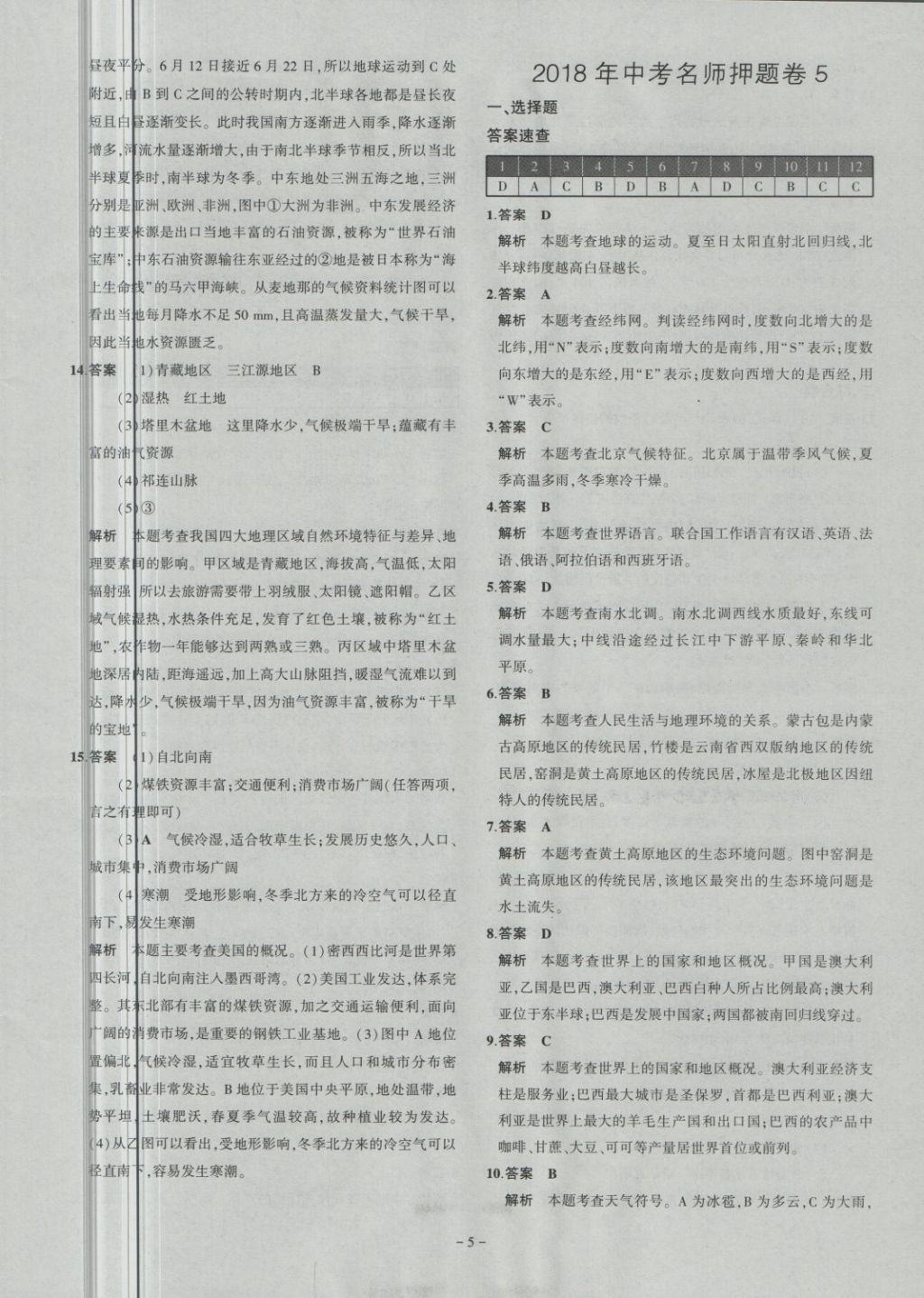2018年内蒙古5年中考试卷圈题卷地理 第5页