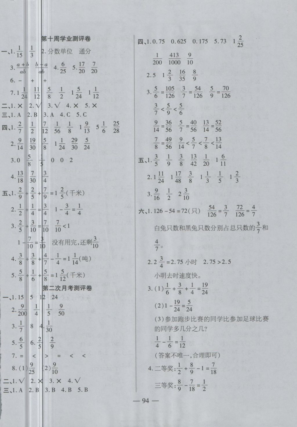 2018年手拉手全優(yōu)練考卷五年級(jí)數(shù)學(xué)下冊(cè)蘇教版 第6頁(yè)