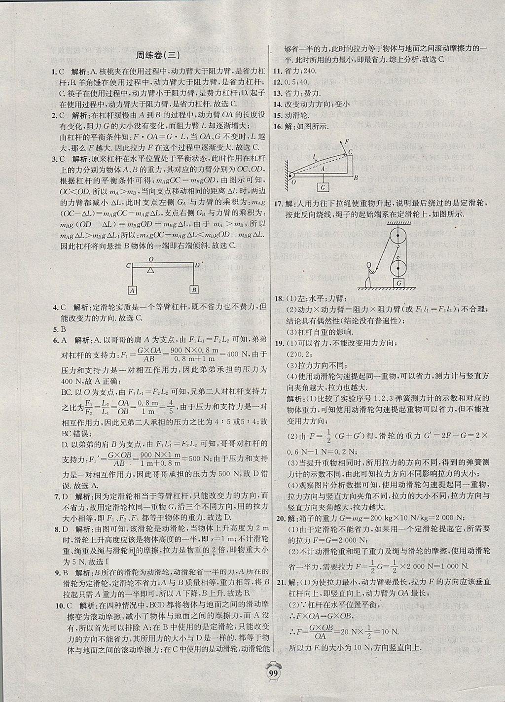 2018年陽(yáng)光奪冠八年級(jí)物理下冊(cè)滬粵版 第3頁(yè)