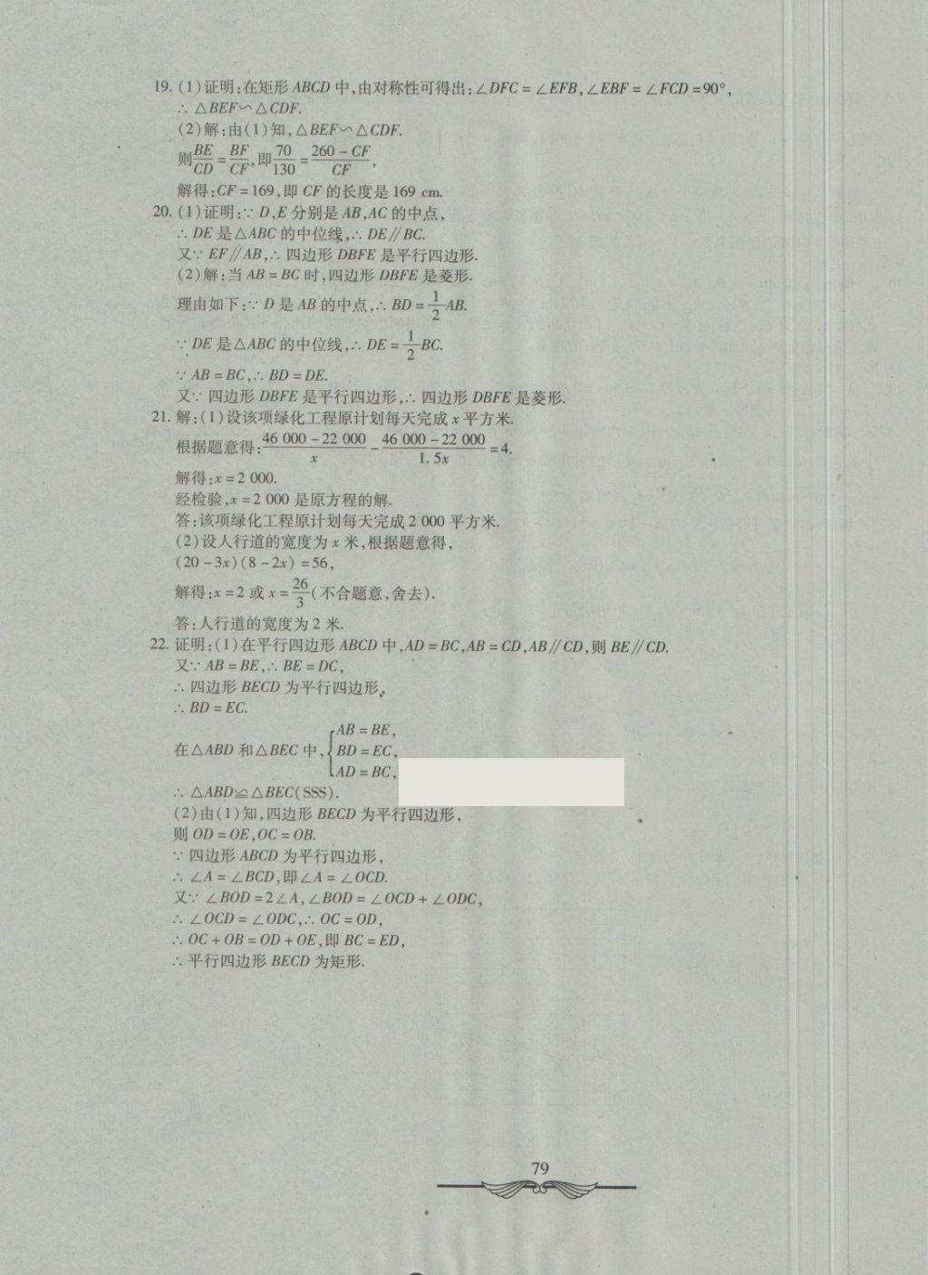 2018年学海金卷初中夺冠单元检测卷八年级数学下册鲁教版五四制 第23页