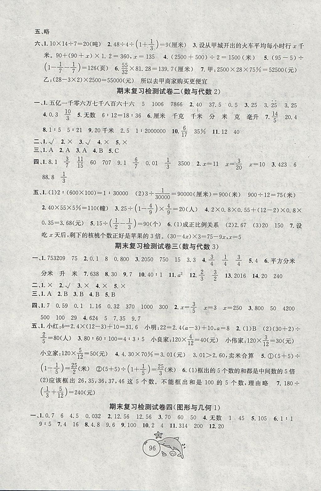 2018年金鑰匙1加1目標檢測六年級數學下冊江蘇版 第4頁