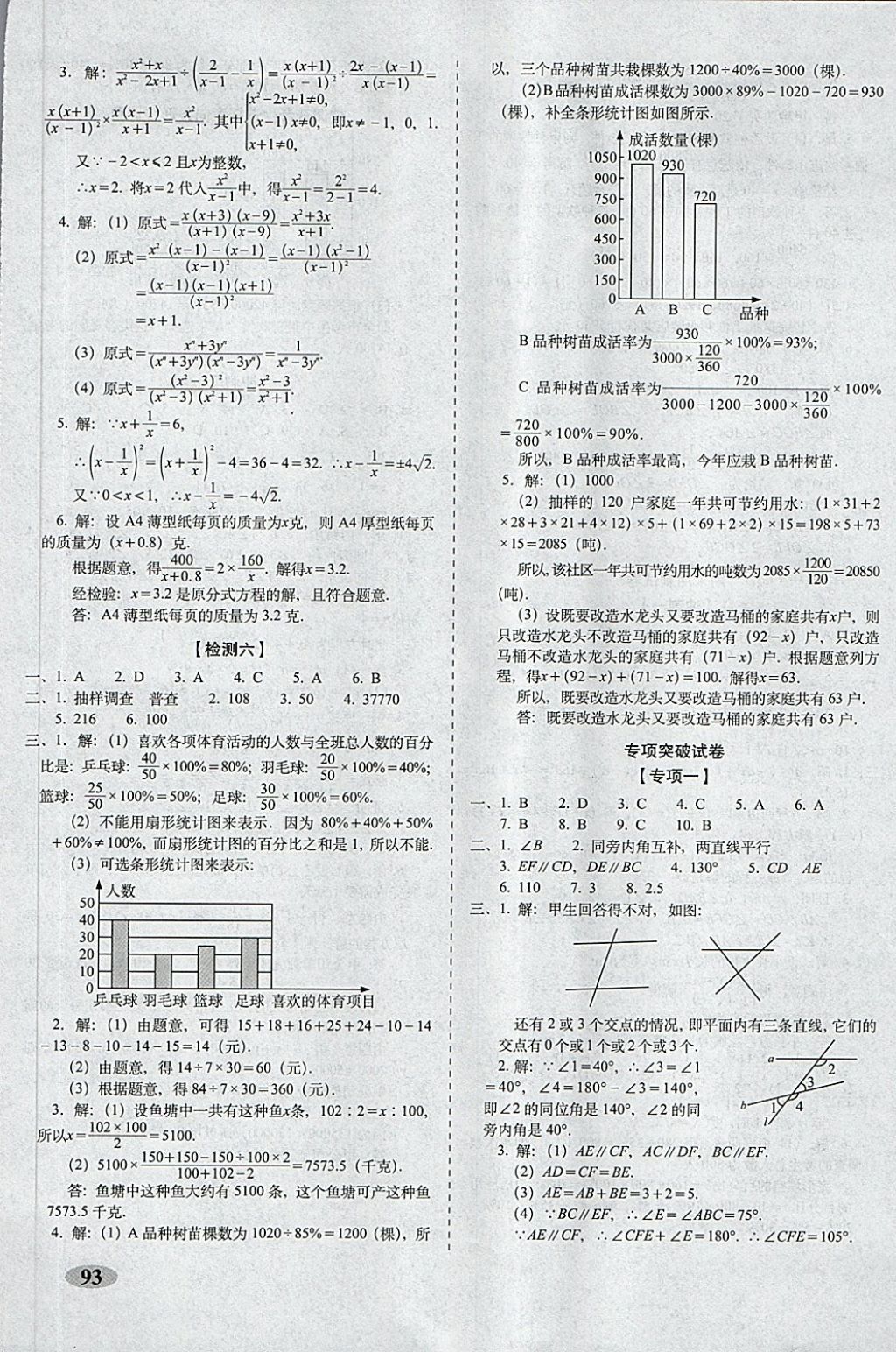 2018年聚能闖關(guān)期末復(fù)習(xí)沖刺卷七年級數(shù)學(xué)下冊浙教版 第5頁