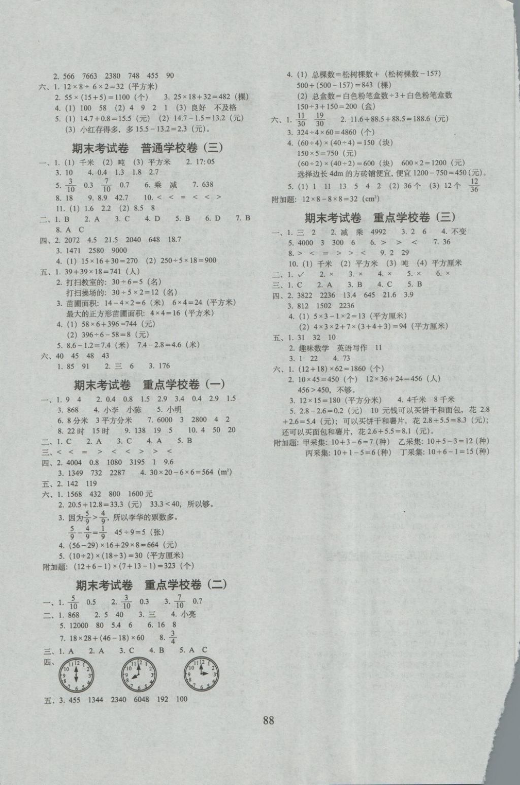 2018年期末沖刺100分完全試卷三年級數(shù)學(xué)下冊江蘇版 第4頁