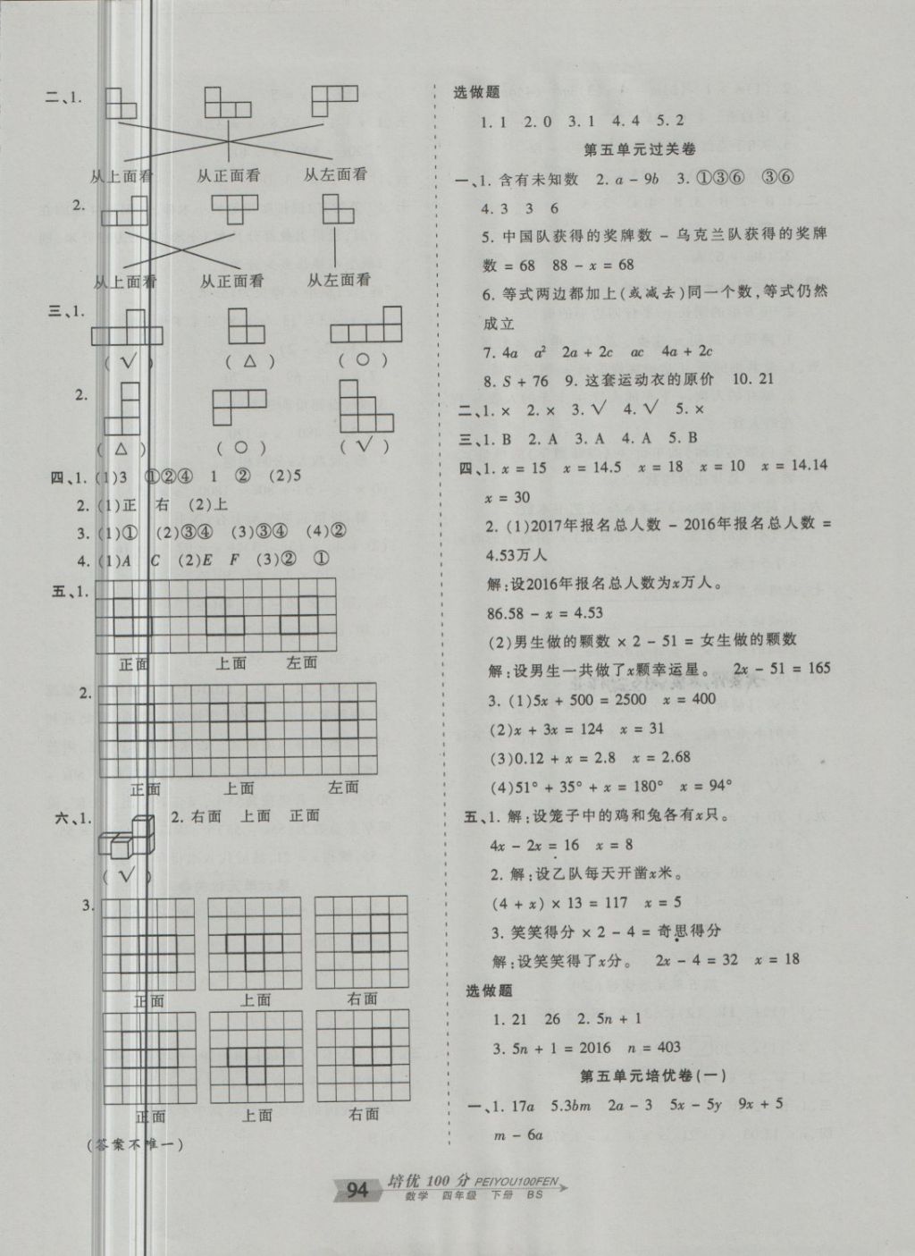 2018年王朝霞培优100分四年级数学下册北师大版 第6页