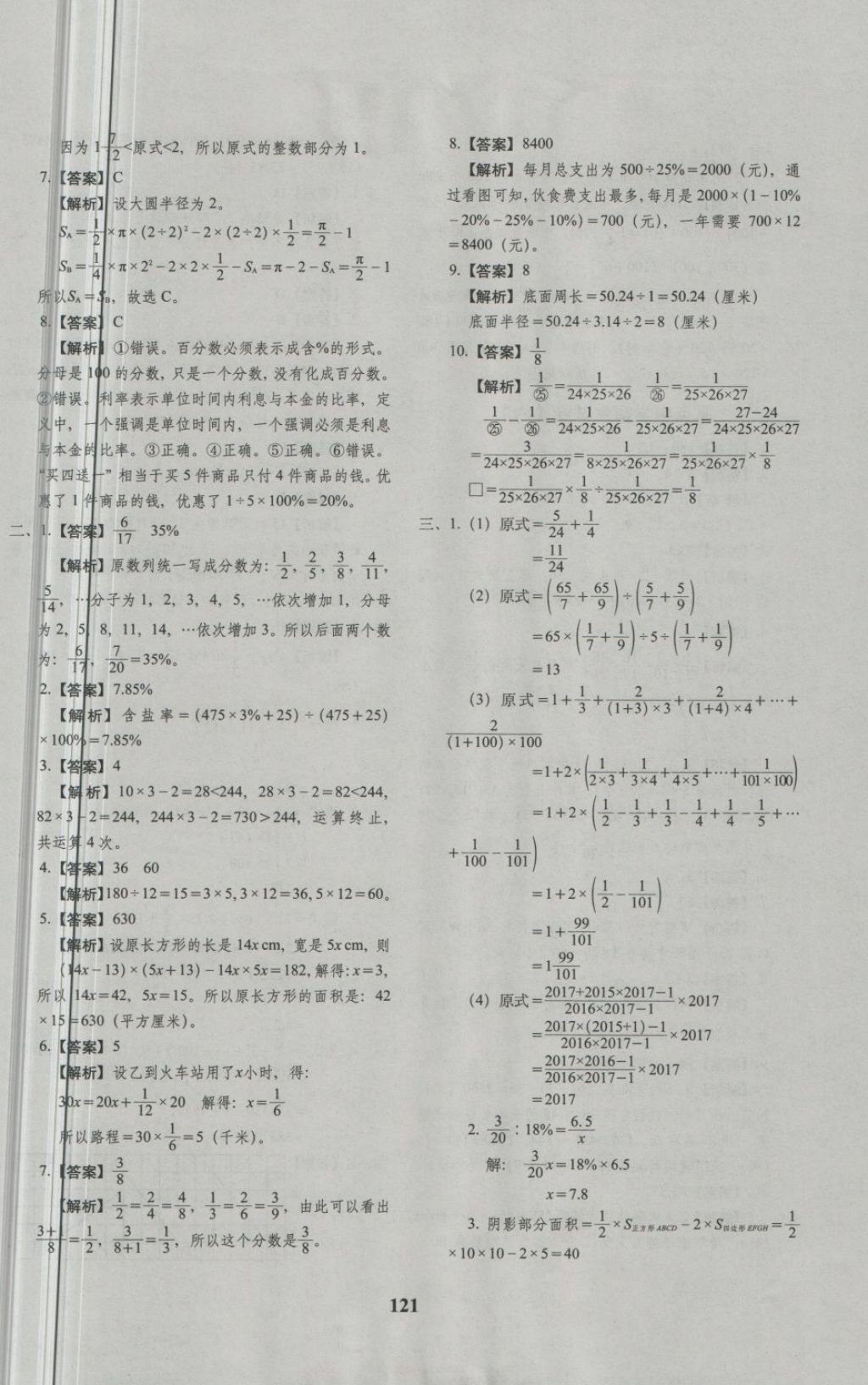 2018年68所名校图书小升初押题卷名校密题数学 第25页