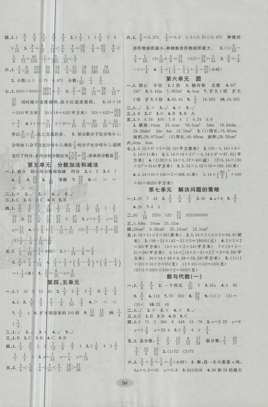 2018年期末100分闖關海淀考王五年級數(shù)學下冊蘇教版 第2頁