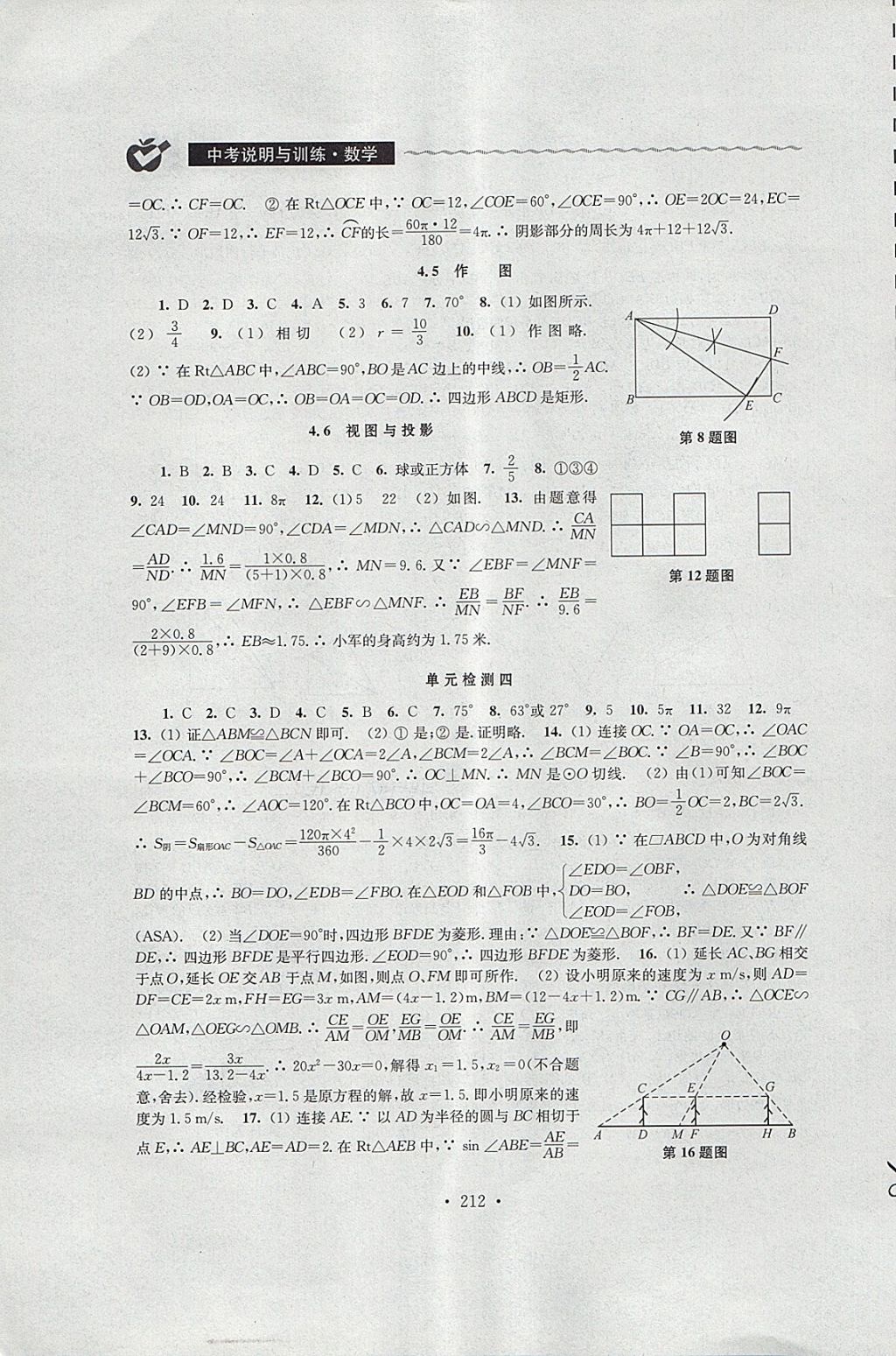 2018年中考说明与训练数学 第10页