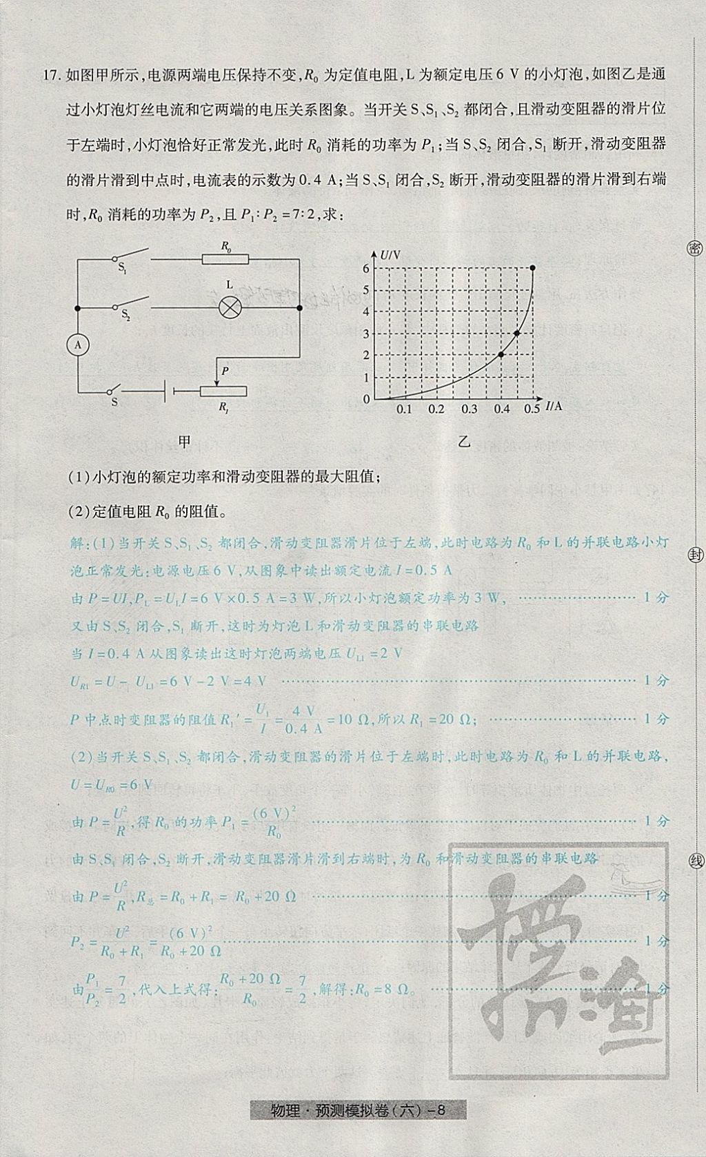 2018年河北中考中考模擬卷物理 第48頁