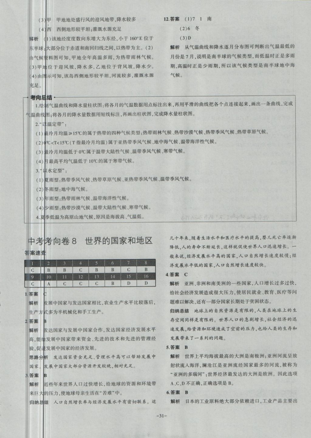 2018年內(nèi)蒙古5年中考試卷圈題卷地理 第31頁